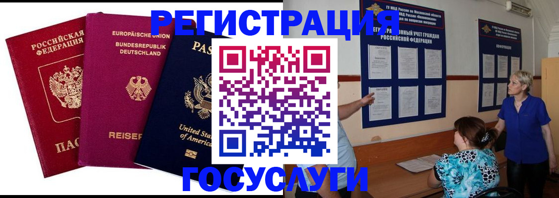 временная регистрация в Южно-Сахалинске