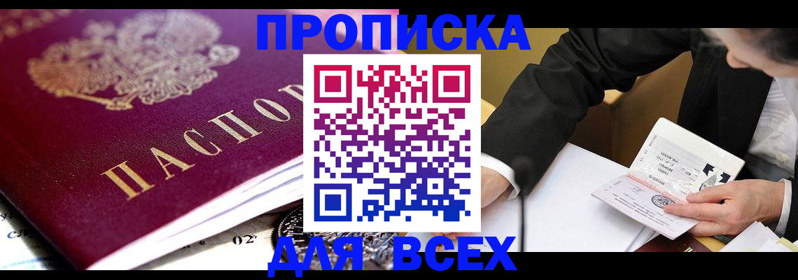 прописка от собственника в Южно-Сахалинске