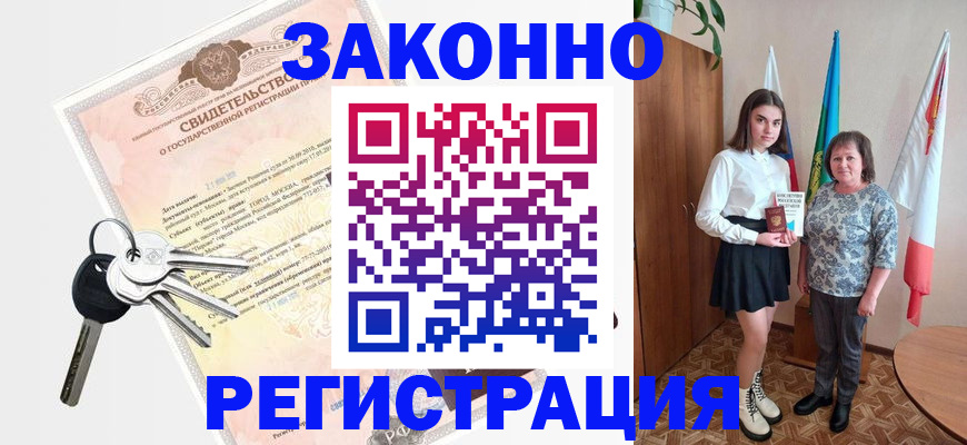 прописка в Южно-Сахалинске